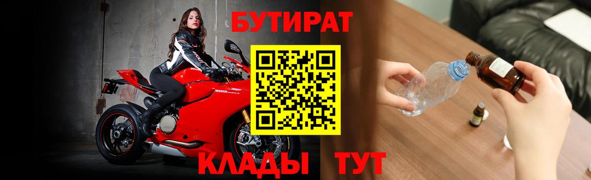 Красный Сулин  БУТИРАТ GHB  Вход с VPN 