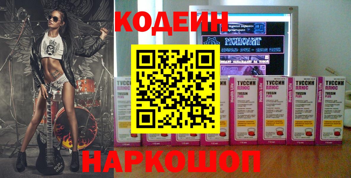 Кодеин Purple Drank Красный Сулин