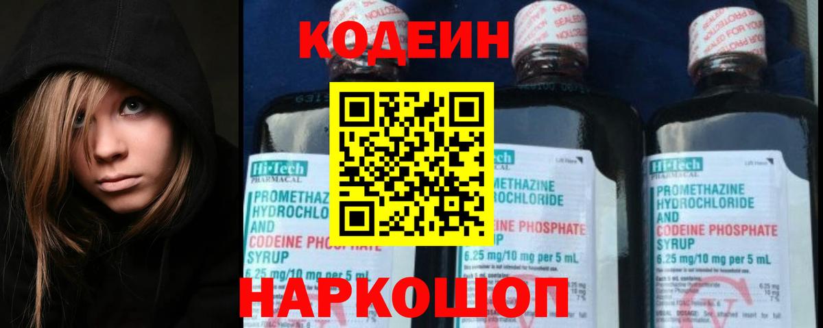 Кодеин напиток Lean (лин)  Codein Purple Drank  Красный Сулин  Вход с VPN 