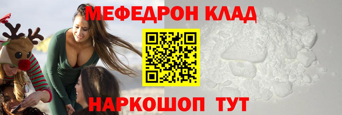 Меф Красный Сулин