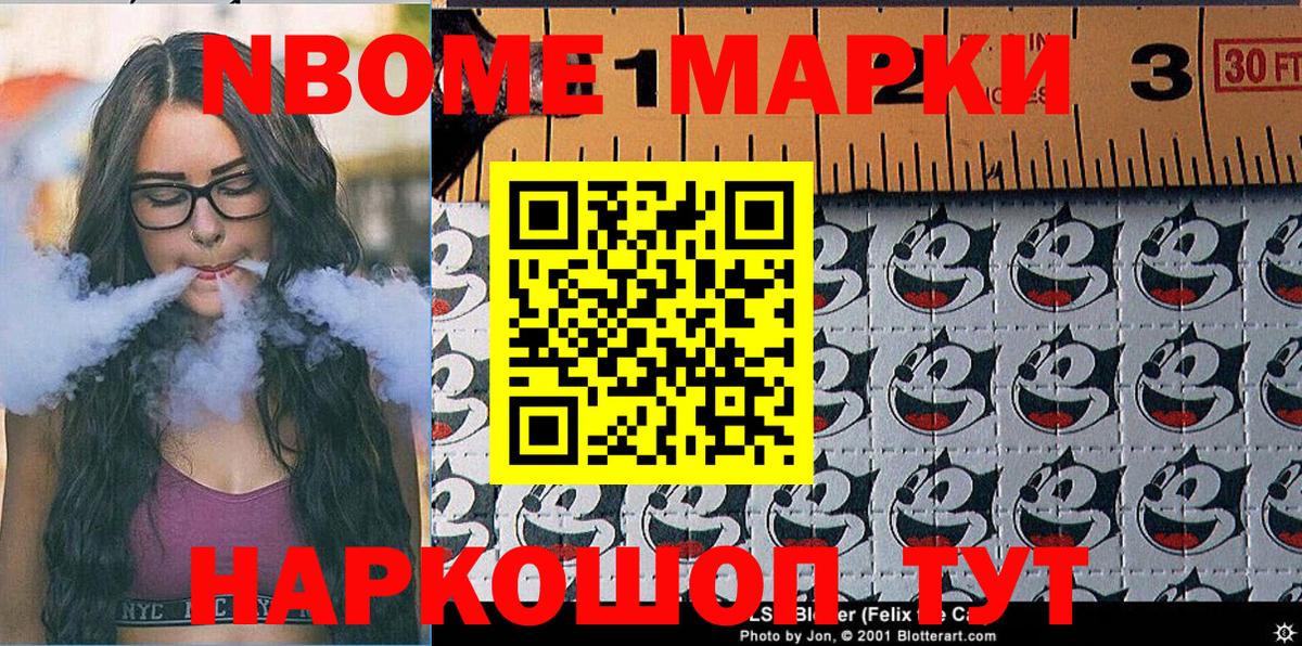 Марки NBOMe 1,5мг Красный Сулин